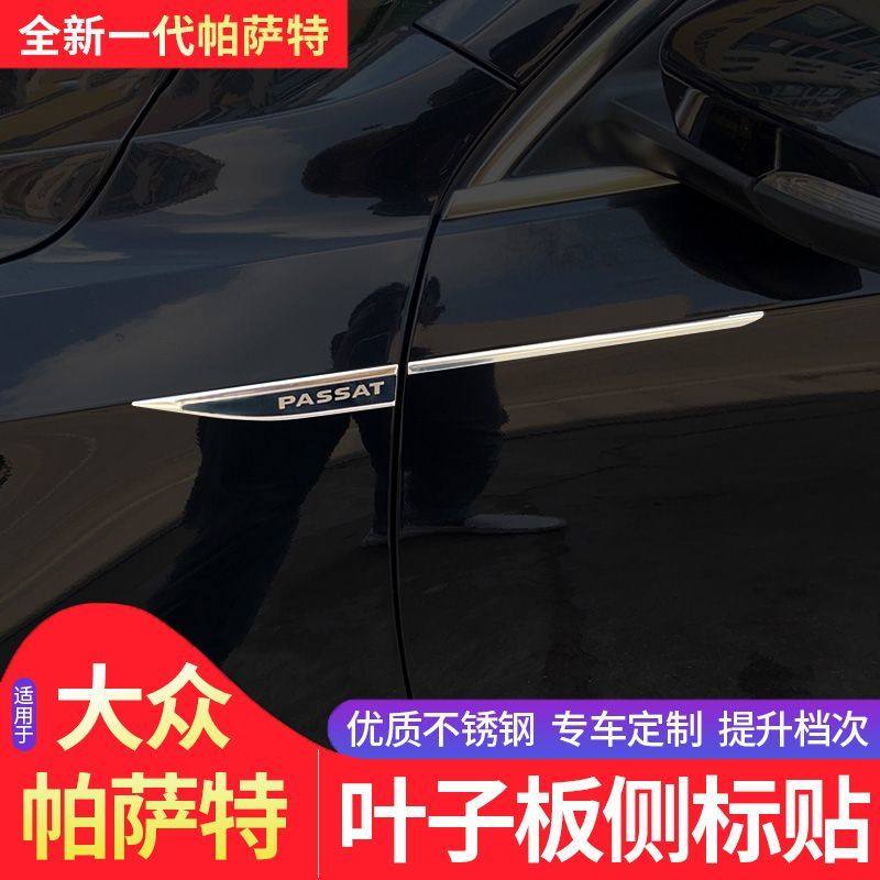 大众2526款帕萨特叶子板侧标新款PRO改装翼子板车身装饰配件用品,汽车用品/电子/清洗/改装,车身/车窗饰条/门槛条,淘宝优惠券,粉丝福利购,淘宝优惠卷