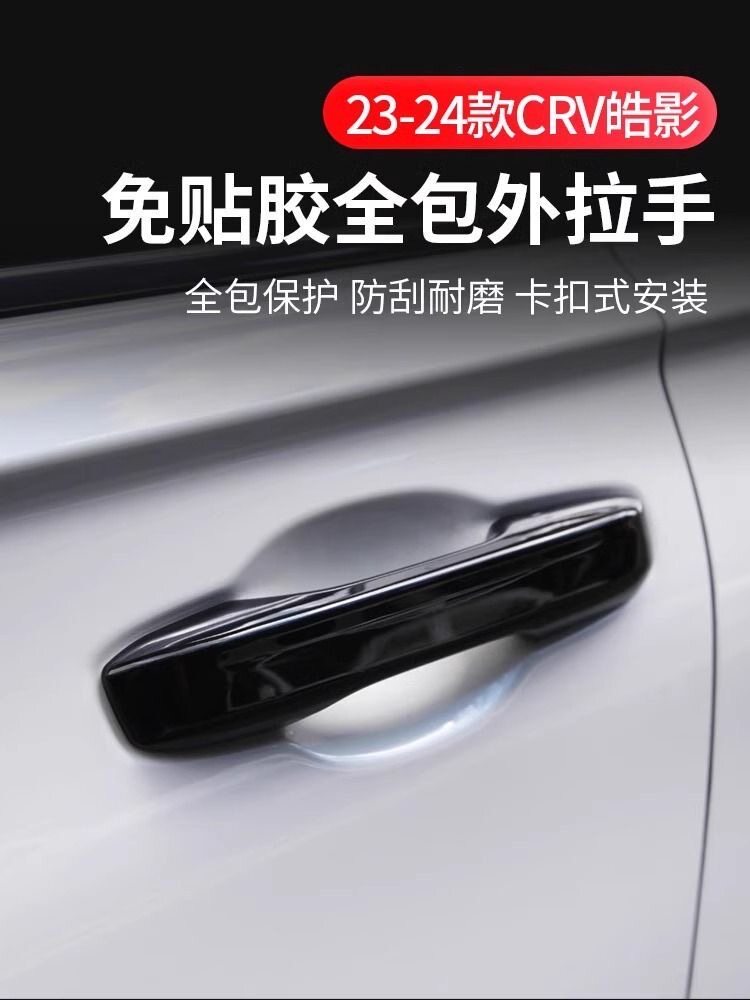 适用于23-26款本田CRV皓影思域型格雅阁门把手保护套门碗拉手改装