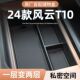 奇瑞风云T10专用车载扶手箱储物盒汽车中控收纳改装 饰用品 车内装