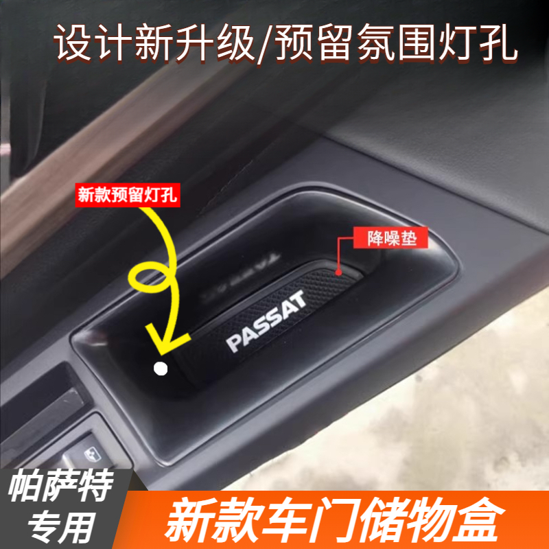大众19至26款帕萨特车门把手储物盒扶手箱置物收纳盒改装配件用品