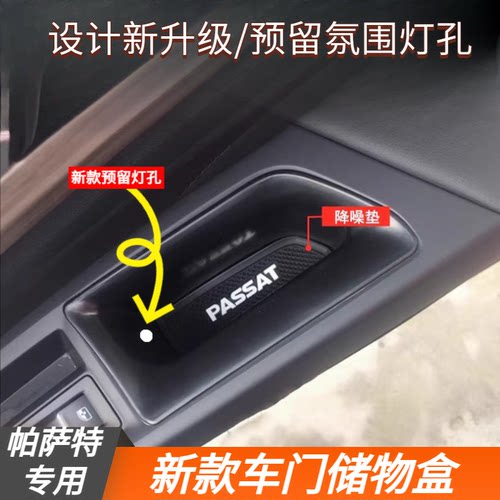 新款19-26帕萨特二代车门储物盒内饰改装帕萨特门把扶手盒置物盒