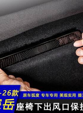 17-26款大众探岳L后排座椅下出风口保护罩车内饰改装饰专用品大全