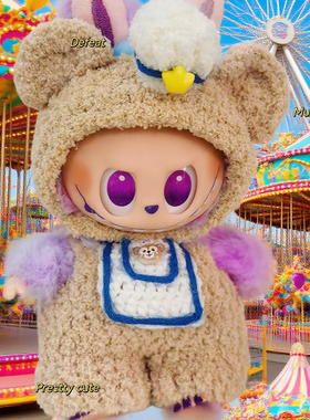 现货17cmlabubu手钩DIY可爱连体裤达菲熊头套娃衣套装成品仅娃衣