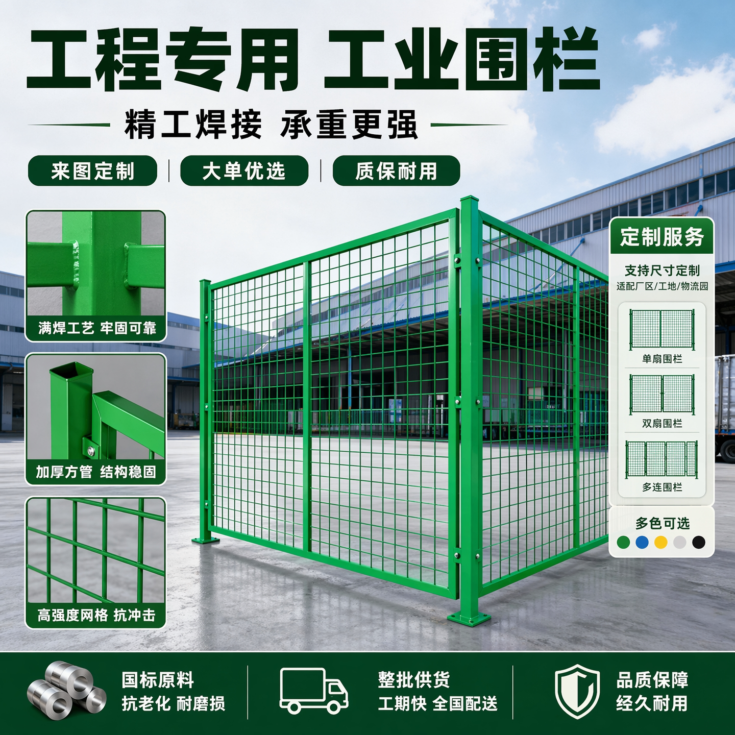 莫兰特工厂设备可移动隔离网护栏