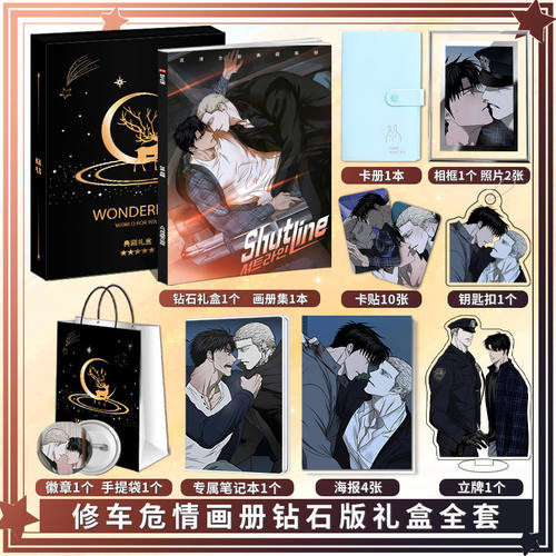 修车危情周边画册图集高清海报小卡徽章相框钥匙扣人形立牌礼包