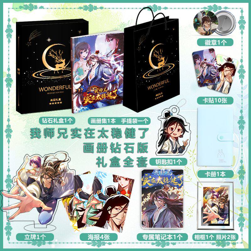 我师兄实在太稳健了漫画