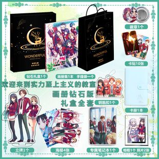 欢迎来到实力至上主义的教室周边写真画册钥匙扣立牌徽章海报卡贴