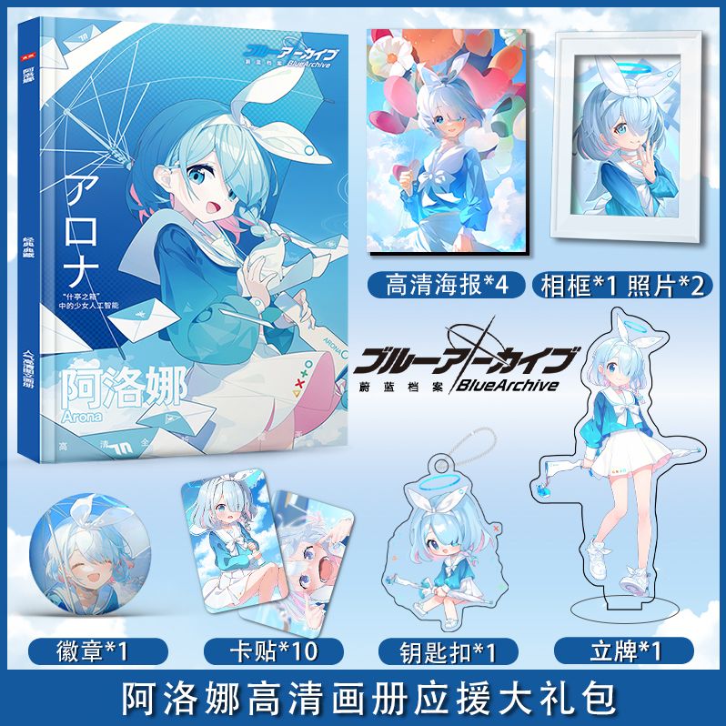 蔚蓝档案阿洛娜个人周边