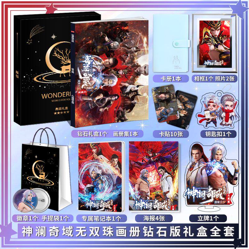 神澜奇域无双珠周边画册集海报钥匙扣立牌照片卡贴徽章应援大礼包