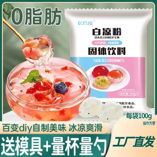 白凉粉家用儿童专用果冻粉正品无仙草添加做自制果冻食用粉冰粉粉