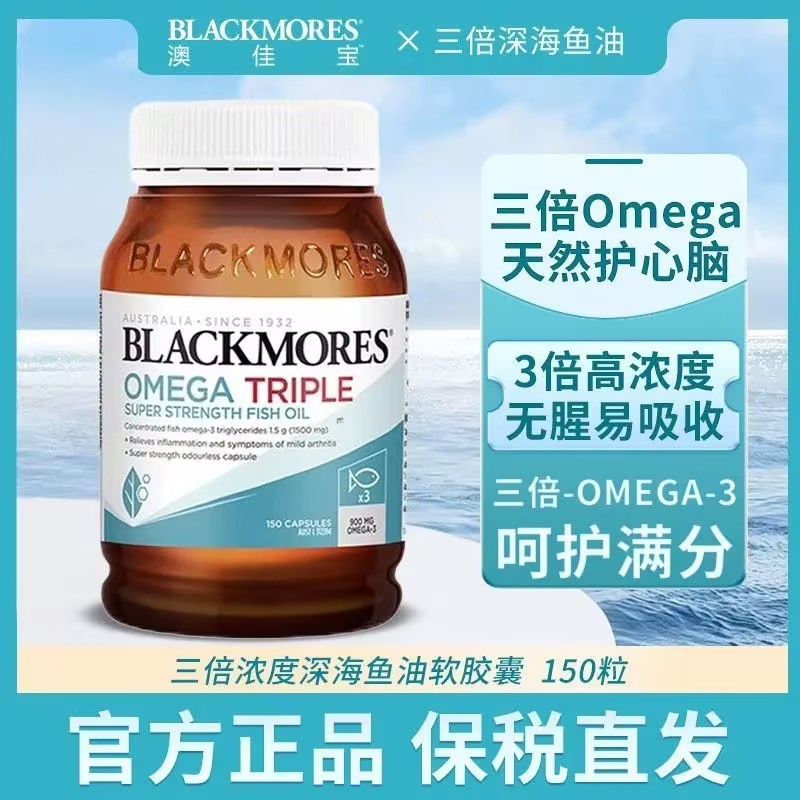Blackmores澳佳宝三倍高强度无腥味鱼油胶囊150粒/瓶