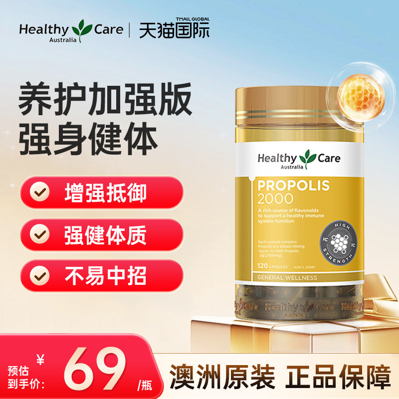 澳洲HealthyCare天然黑蜂胶软胶囊中老年保健品2000mg120粒