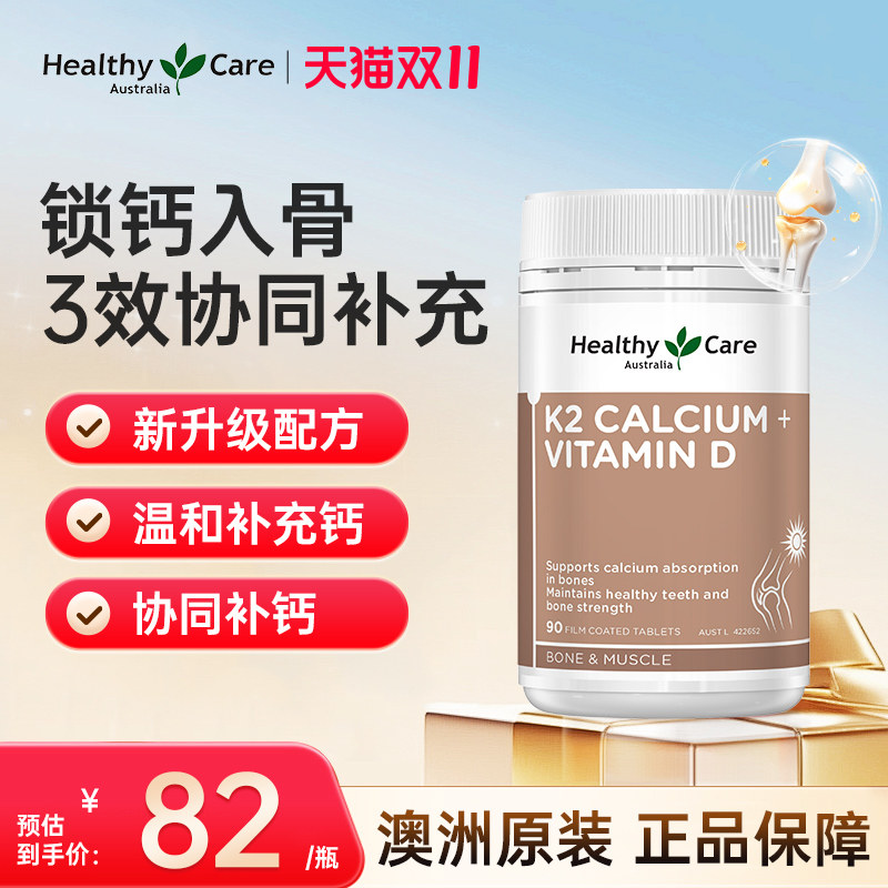 Healthy Care K2钙片中老年柠檬酸钙维生素d3
