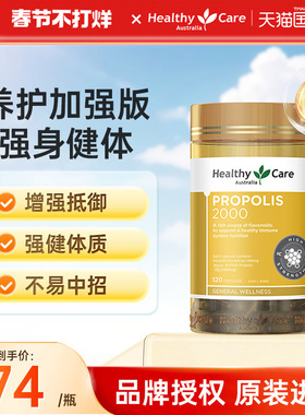 澳洲HealthyCare进口天然黑蜂胶软胶囊中老年保健品2000mg120粒