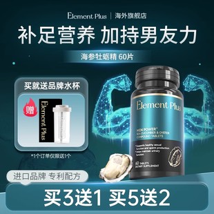 EP乐本加金刚丸澳洲海参牡蛎精胶囊进口男士玛咖雄风片生蚝补锌