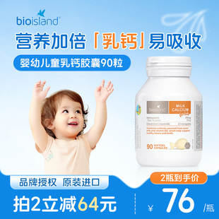 bioisland佰澳朗德澳洲VD牛乳钙软胶囊婴幼儿童青少年bio乳钙90粒