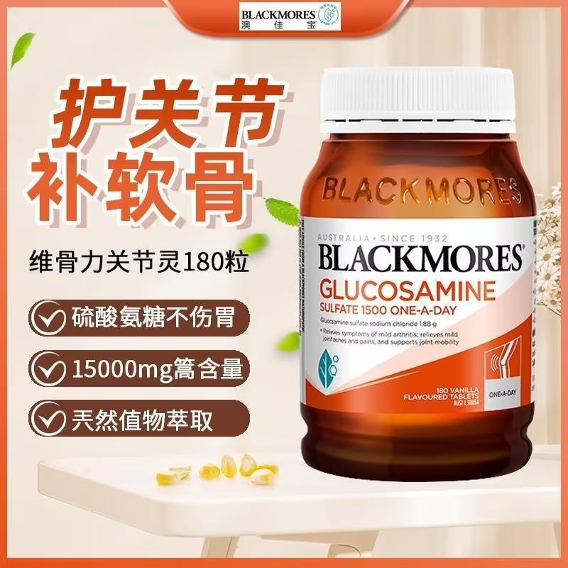 Blackmores+澳佳宝维骨力180片