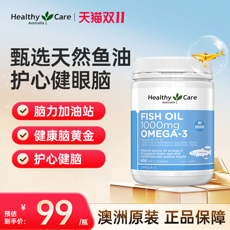 Healthy Care澳洲进口深海鱼油Omega-3高浓度DHA成人用补脑软胶囊