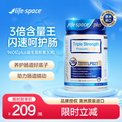 澳洲进口lifespace益倍适三倍新升级益生菌960亿活菌呵护成人肠胃