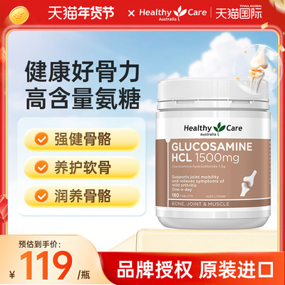 HealthyCare维骨力氨基葡萄糖