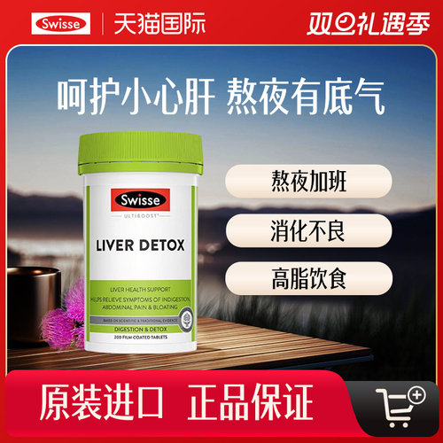 Swisse斯维诗护肝片胆碱女性男士奶蓟草护旰正品熬夜水飞蓟200片