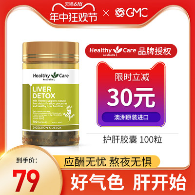 澳洲奶蓟草HealthyCare