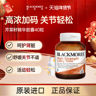 【立即抢购】澳佳宝芹菜籽7000mg 40粒西芹籽精华中老年浓度保健