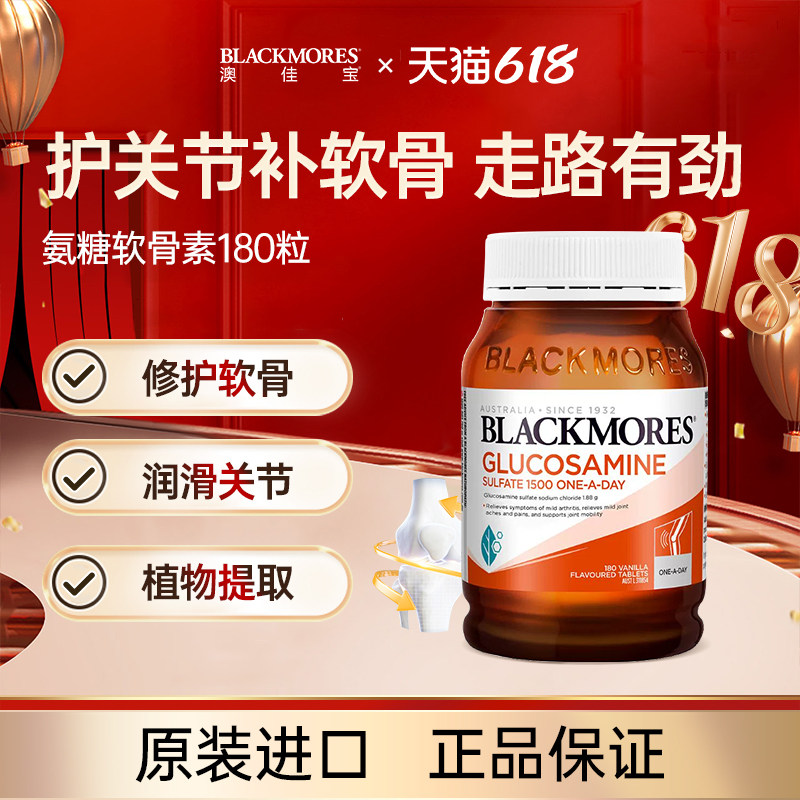 Blackmores+澳佳宝维骨力180片