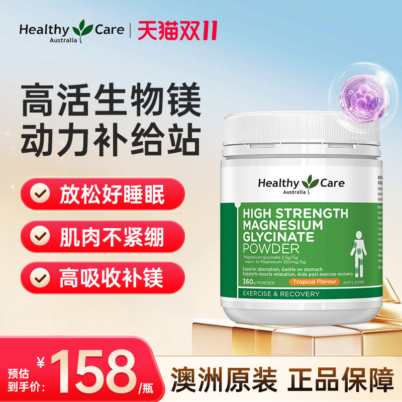 HealthyCare澳洲高浓度甘氨酸镁粉360g高纯度放松肌肉骨骼缓解
