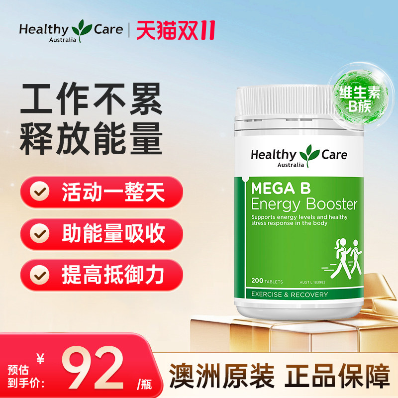 HEALTHYCARE复合维生素B胶囊200粒