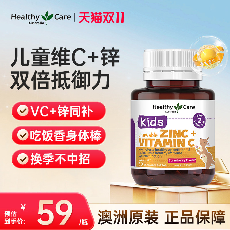 Healthy Care儿童维C+锌咀嚼片60片 改善宝宝挑食助力体质