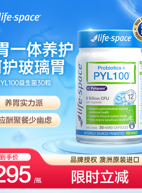 lifespace益倍适PYL100超舒益生菌成人肠胃pylopass胶囊30粒