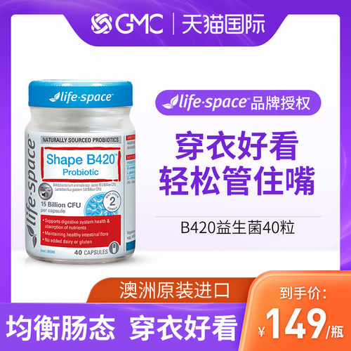 澳洲进口lifespace B420益生菌大人男女成人身材肠道胶囊40粒装