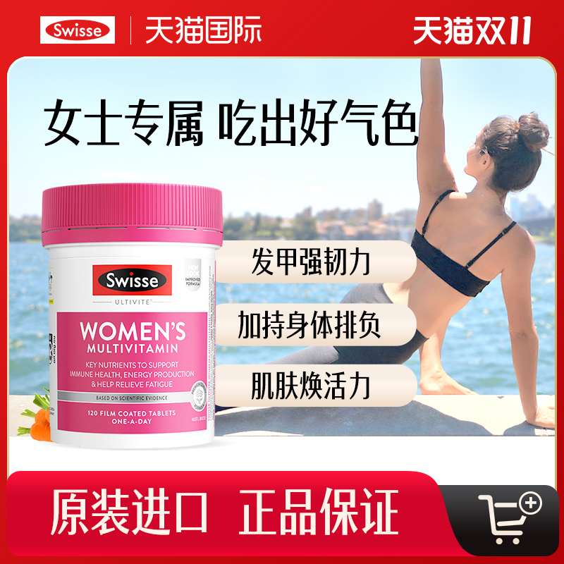 swisse女士复合维生素120粒