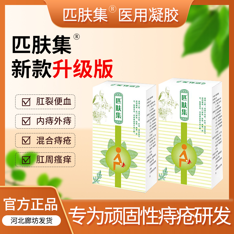匹肤集痔疮喷剂专攻内外痔混合型便血消肿止痛痒医用正品