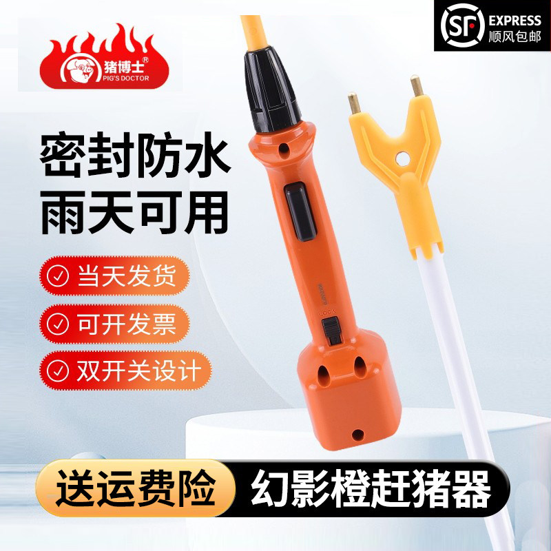猪博士赶猪器进口防水大功率赶猪辊棒驱赶牛神器便携照明养殖专用