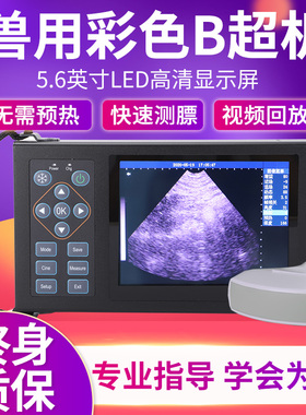 猪博士兽用b超机牛羊测孕仪器猪用b超机畜牧必超机高清便携检孕仪