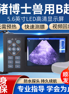 猪博士兽用b超机母猪排卵测定仪器犬检测怀孕B超便携彩色羊用必超