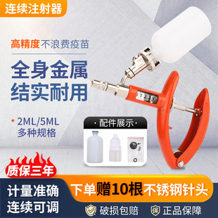金属兽用高精度连续注射器可调插瓶式猪牛羊鸡鸭疫苗接管打针神器