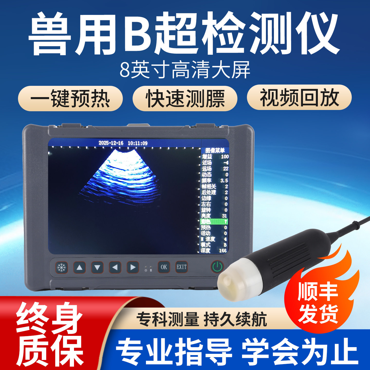 猪博士家禽B超测膘仪8英寸大屏
