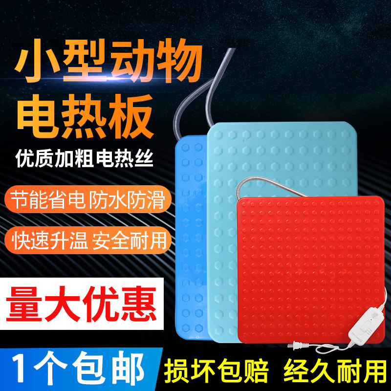 猪博士电热板犬用塑料加热板猫用宠物电热板宠物取暖电热毯