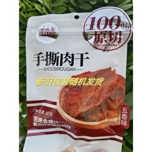 食在客高蛋白手撕肉干80g香辣五香即食饱腹解馋零食冲量新旧包装