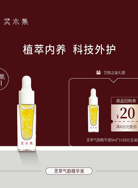 灵木集紧致抗皱修护滋养敏肌适用