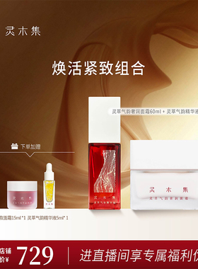 [焕活紧致组合] 灵萃气韵精华液30ml+奢润面霜60ml