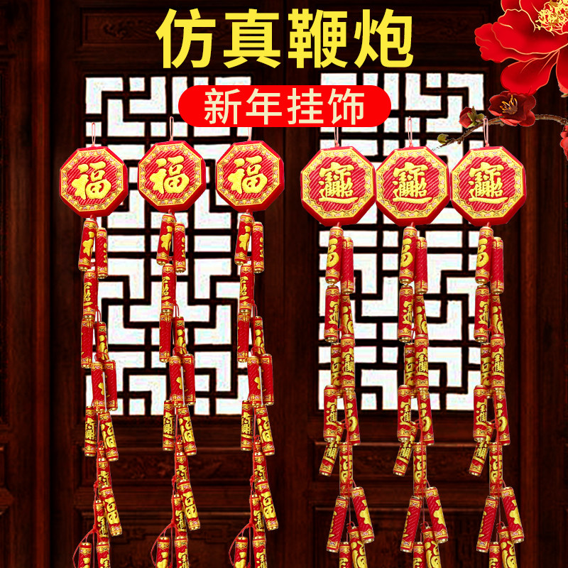 新年装饰鞭炮挂饰挂件无声仿真鞭炮串炮仗爆竹道具春节过年挂串