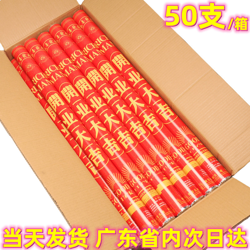 80cm开业大吉礼花礼炮50支整箱