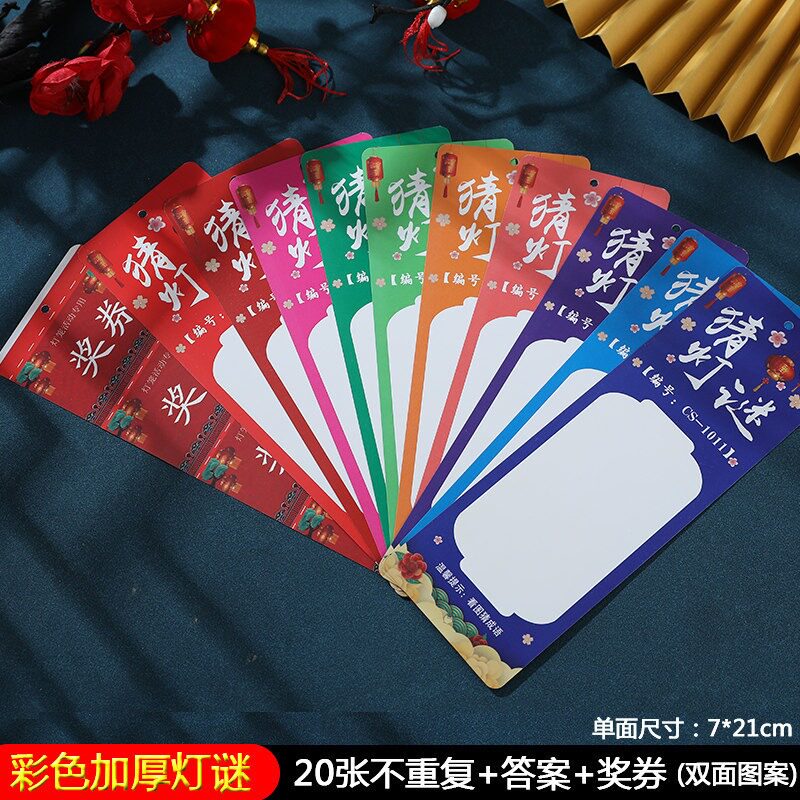 中秋节猜灯谜卡片灯笼手工谜语挂牌猜字谜挂纸空白字谜条灯笼装饰