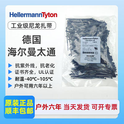 德国海尔曼太通工业高温汽车扎带