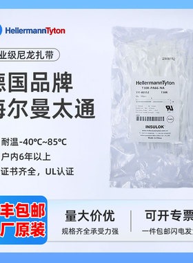 海尔曼太通白色全新正品德国工业级医用室内尼龙耐高低温束线扎带