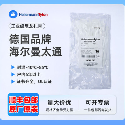 海尔曼太通白色全新正品德国工业级医用室内尼龙耐高低温束线扎带